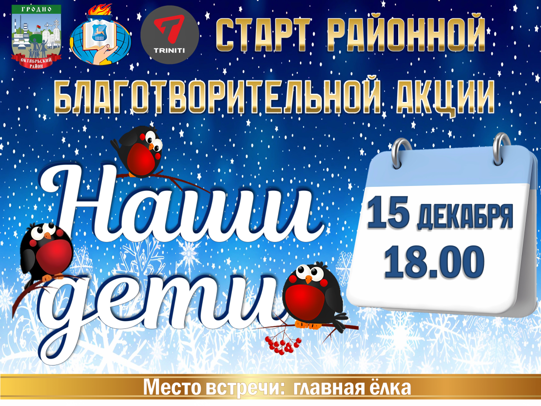 Старт районной республиканской акции 